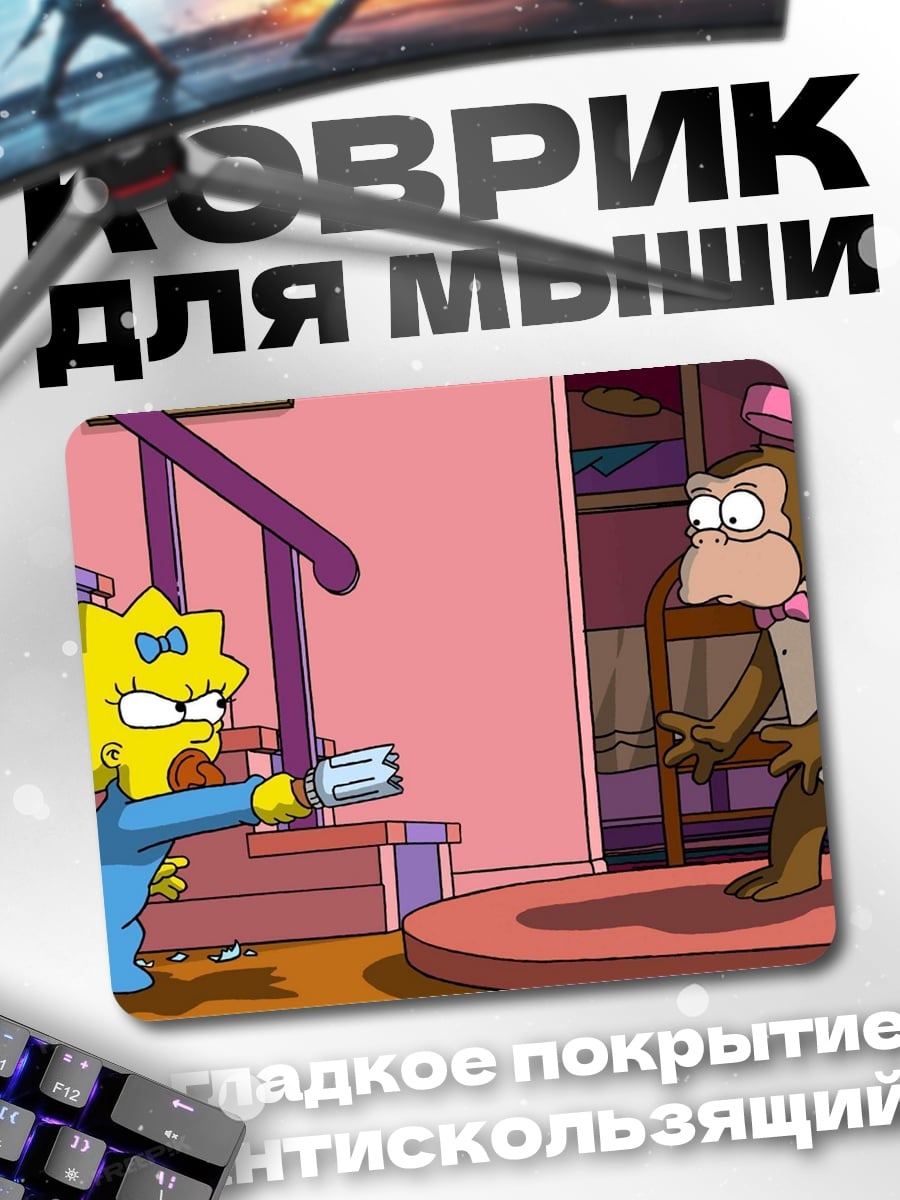 Коврик Мэгги Симпсон