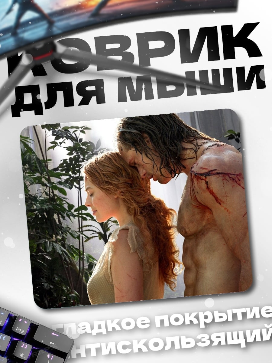 Коврик Тарзан и Джейн