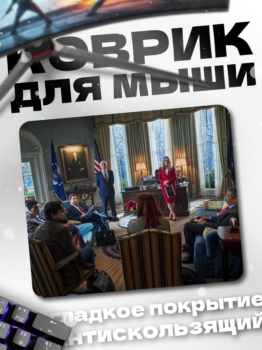 Коврик Встреча в Овальном кабинете