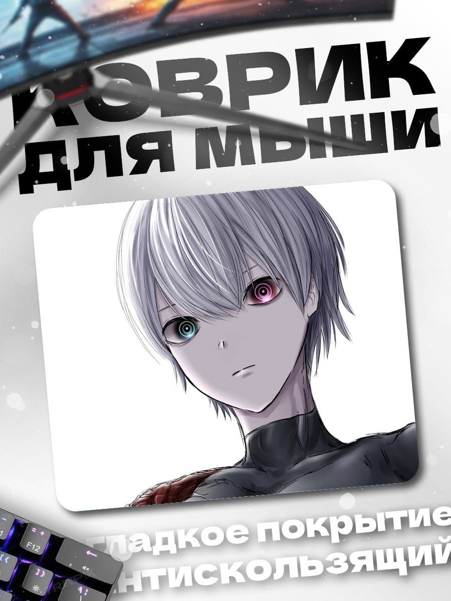Коврик Аниме парень с разными глазами