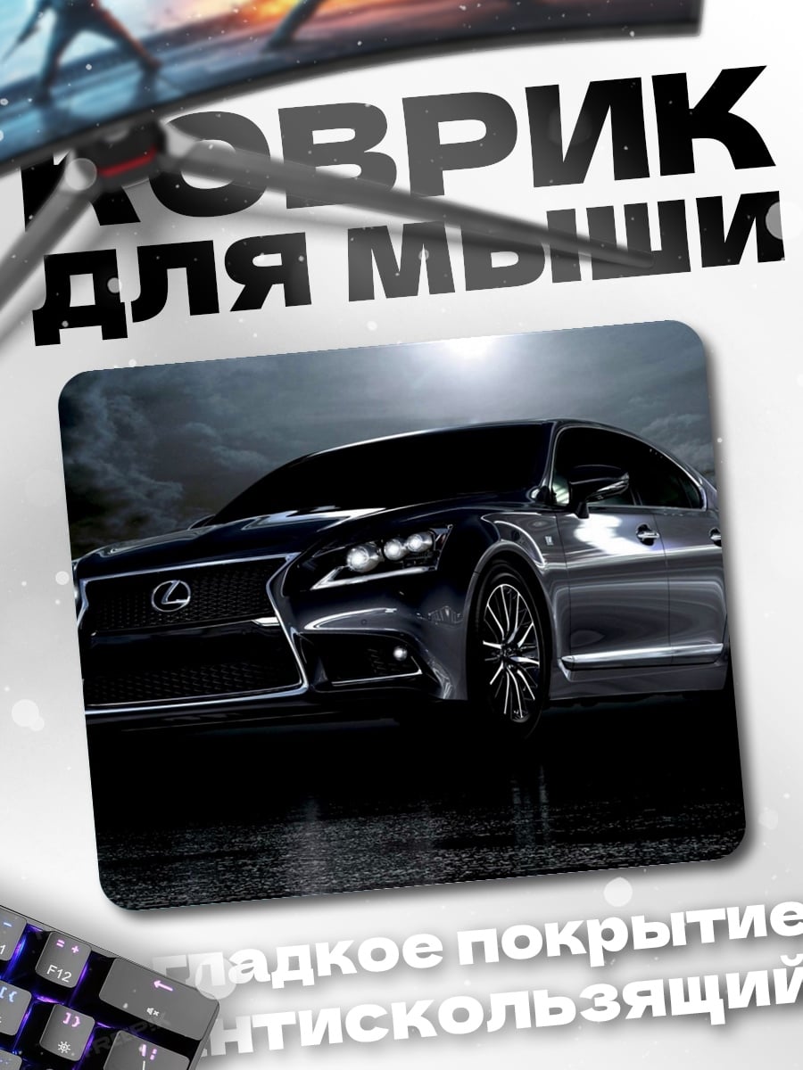 Коврик Черный Лексус