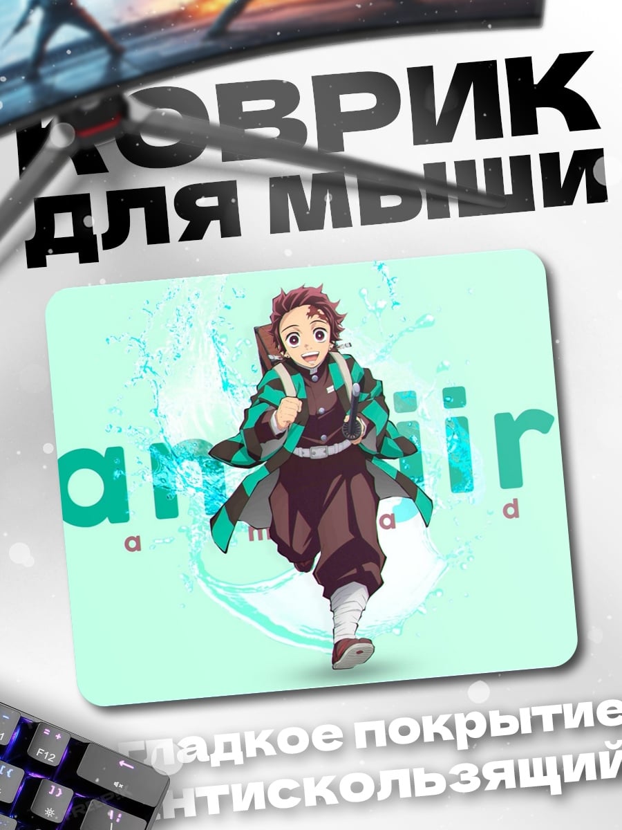 Коврик Танджиро Камадо