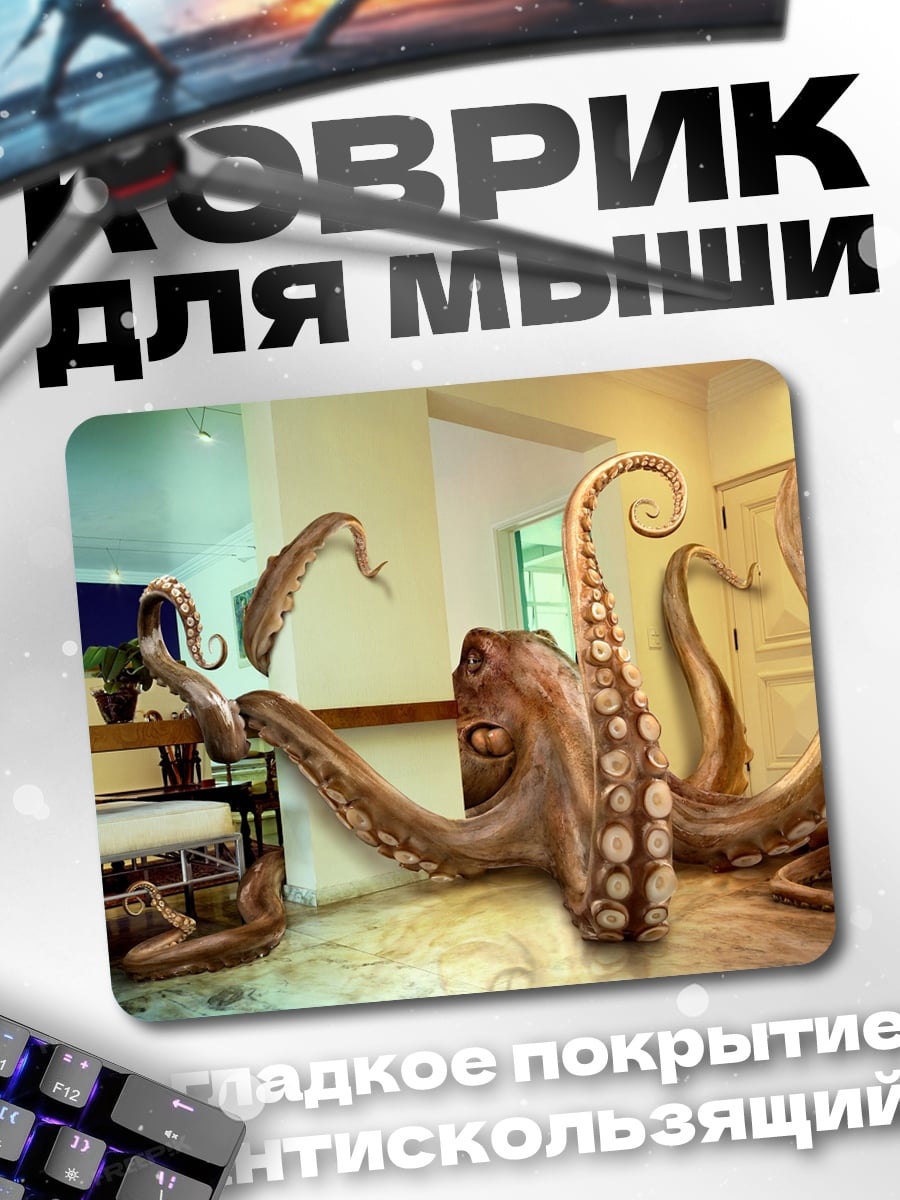 Коврик Гигантский осьминог