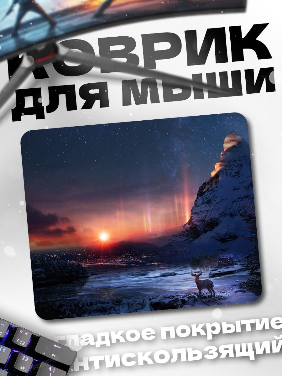 Коврик Северное сияние