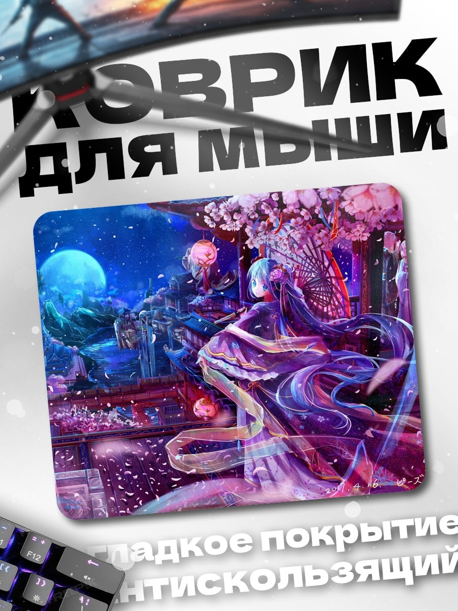 Коврик Волшебная ночь
