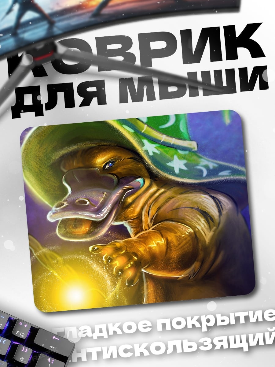 Коврик Утконос волшебник