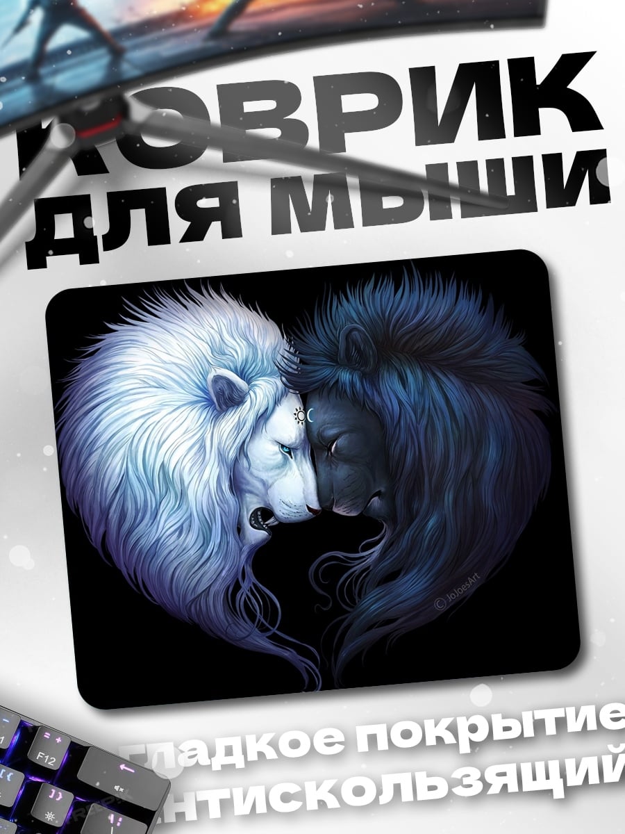 Коврик Львы инь янь