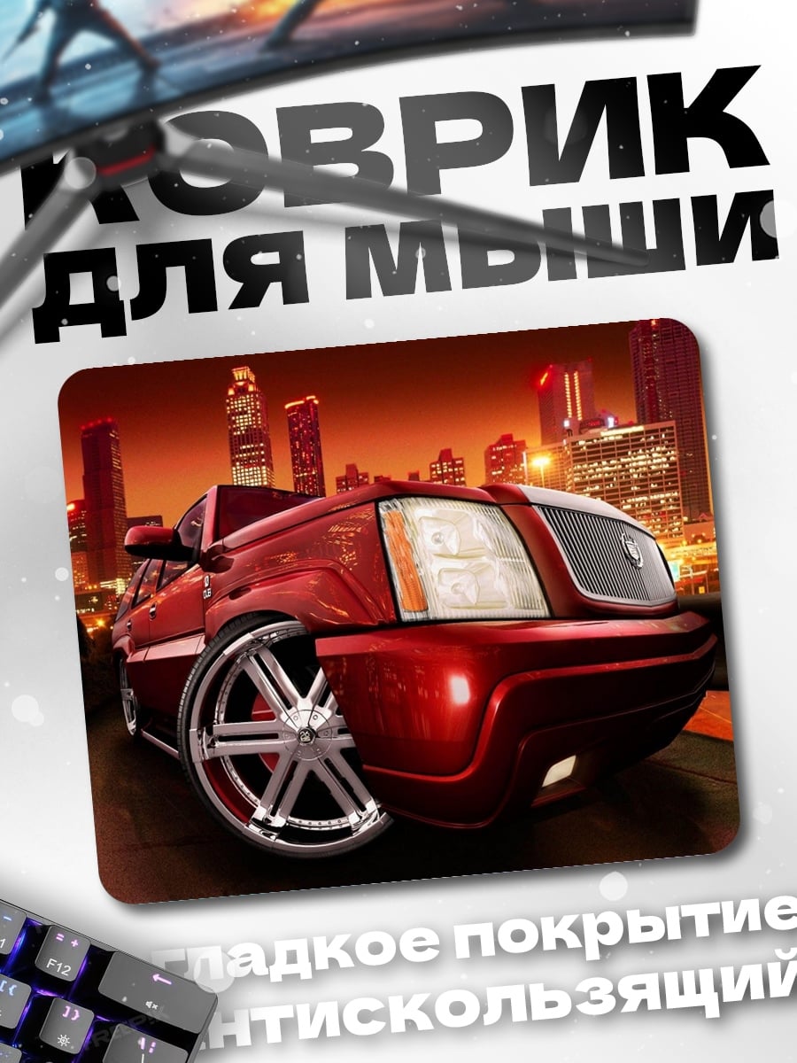 Коврик Красный Кадиллак