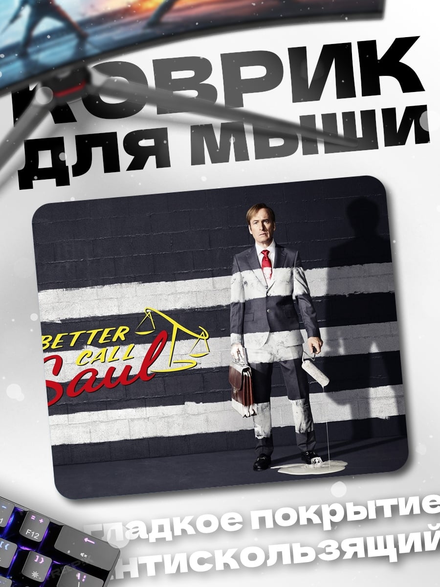 Коврик Лучше звоните Солу