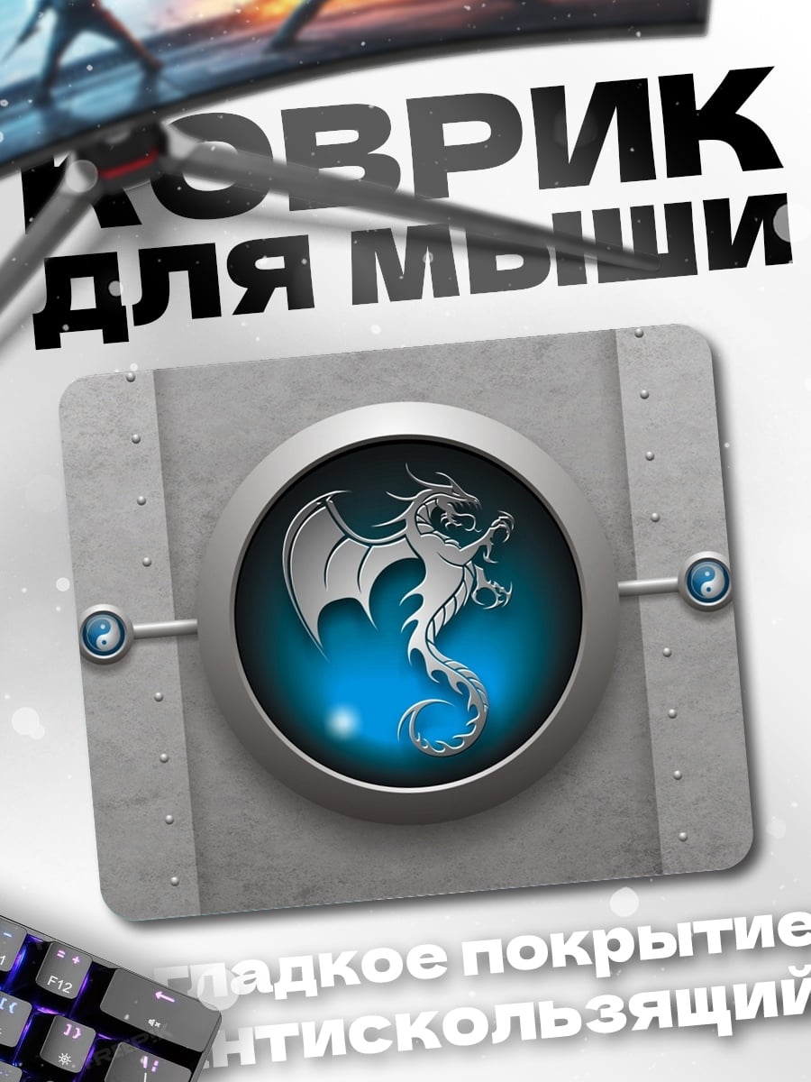 Коврик Синий дракон