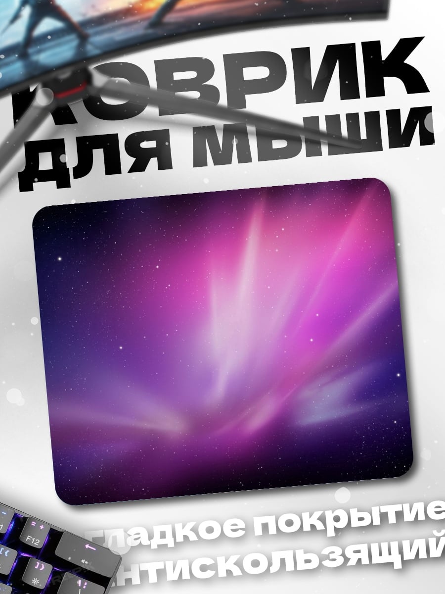 Коврик Космическая туманность