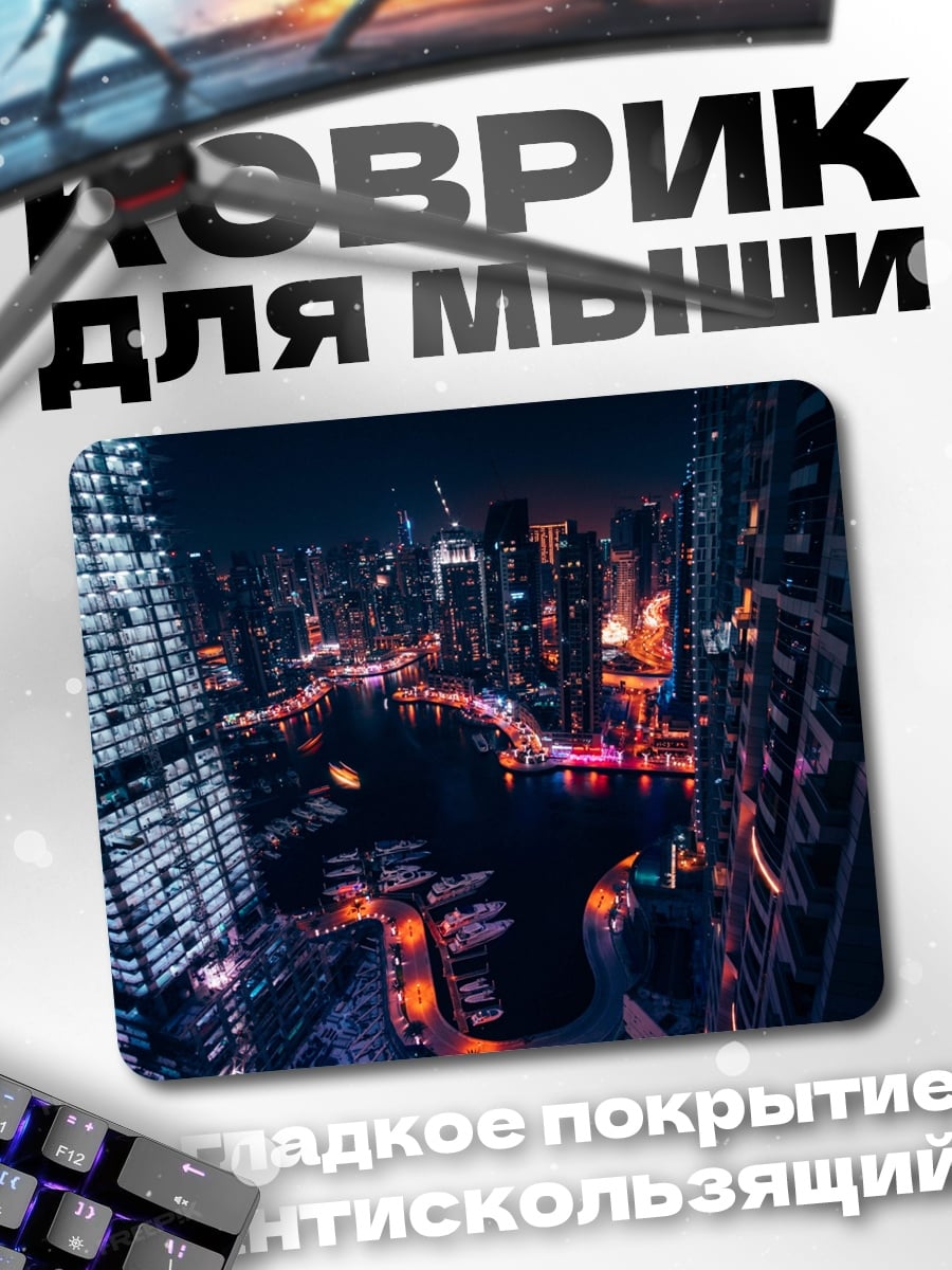 Коврик Ночной город