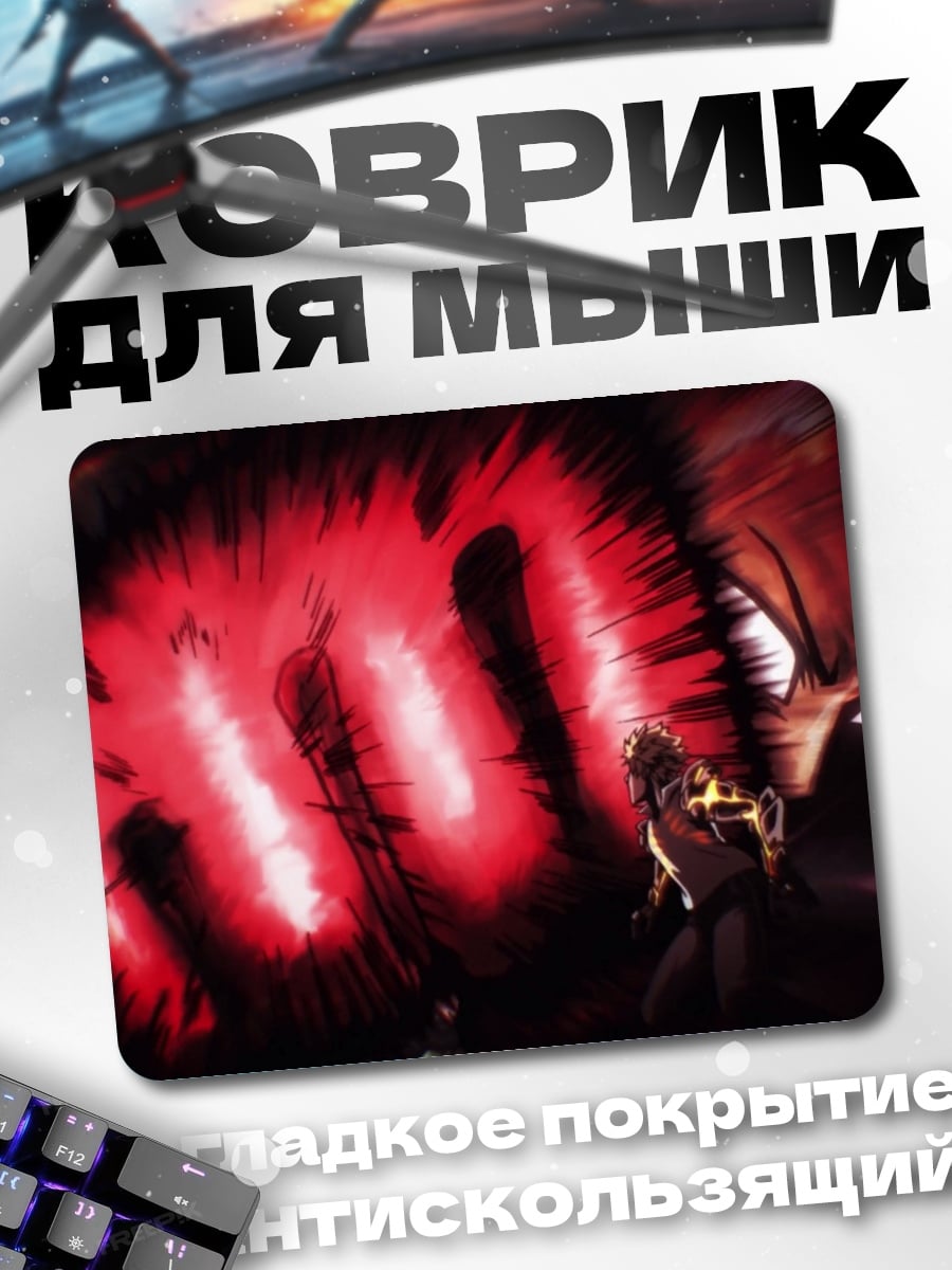 Коврик Один удар