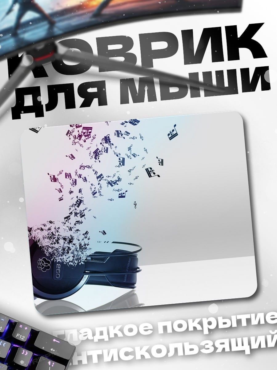 Коврик Музыкальные наушники