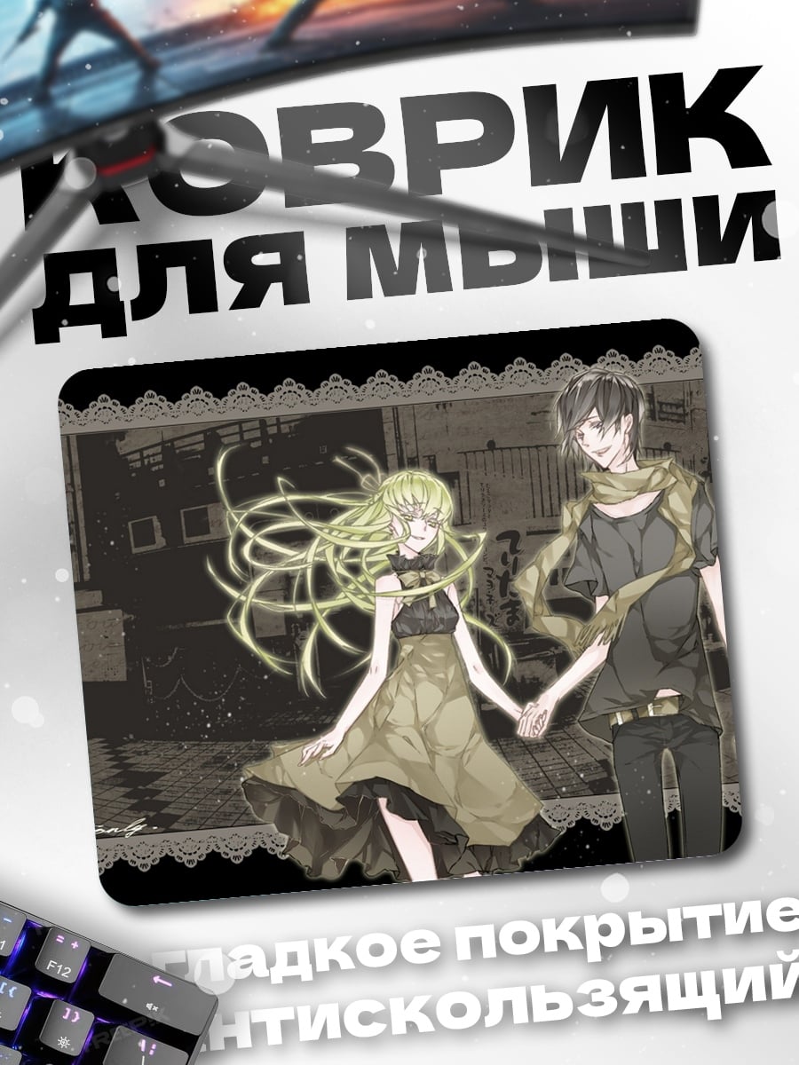 Коврик Аниме пара