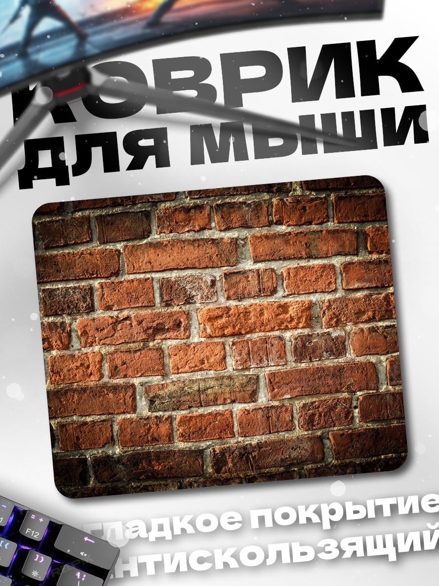 Коврик красная кирпичная стена