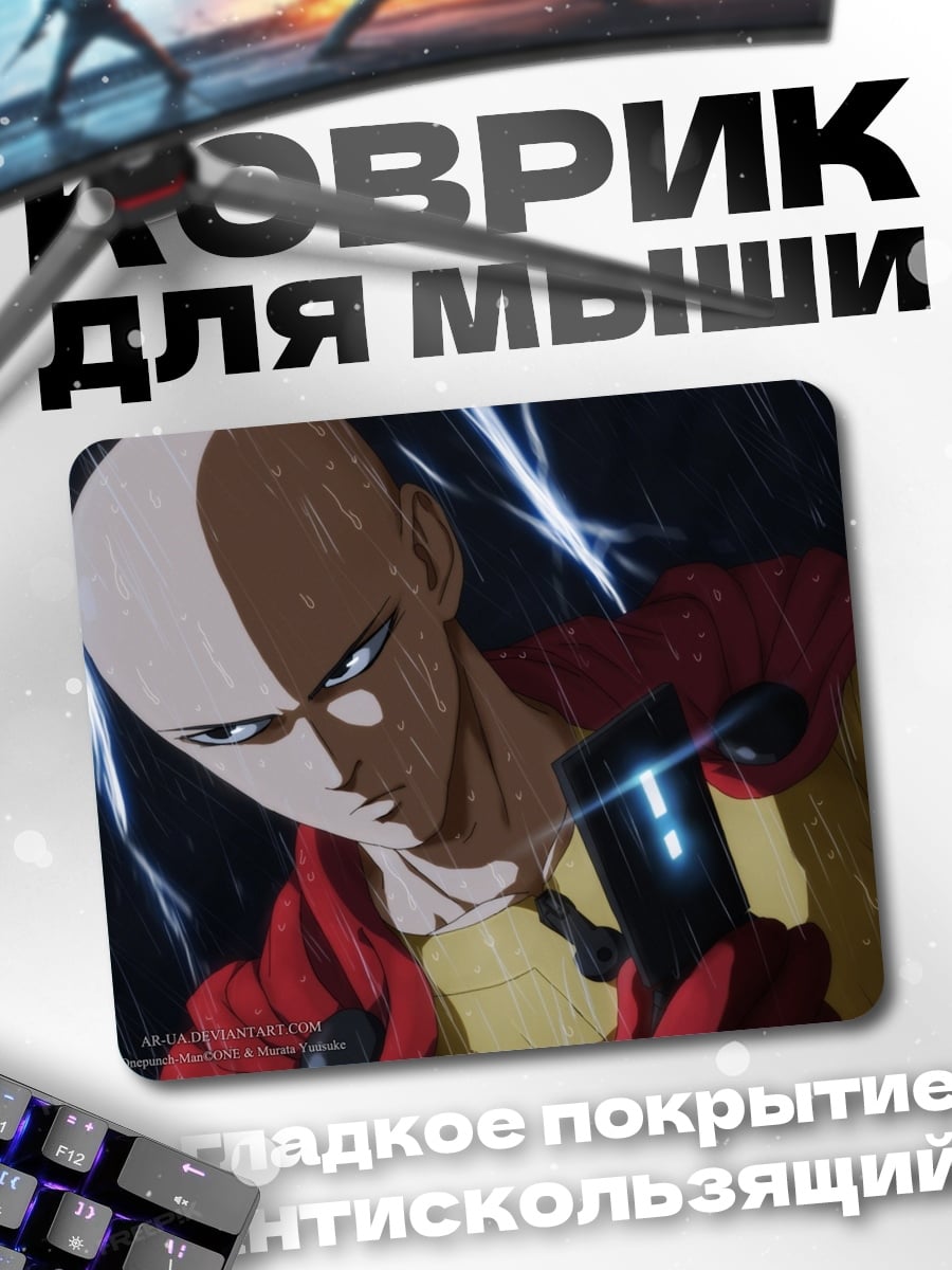 Коврик сайтама герой