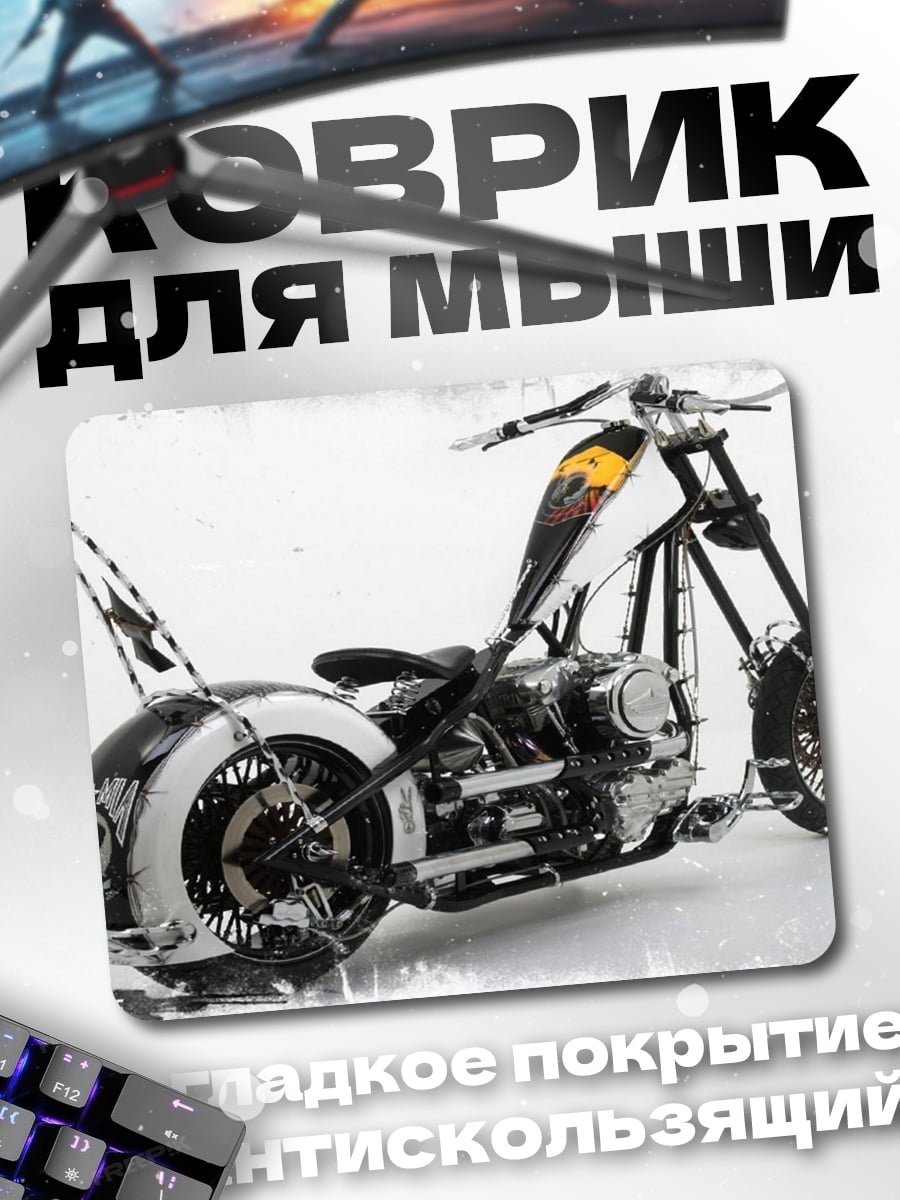 Коврик чоппер байк