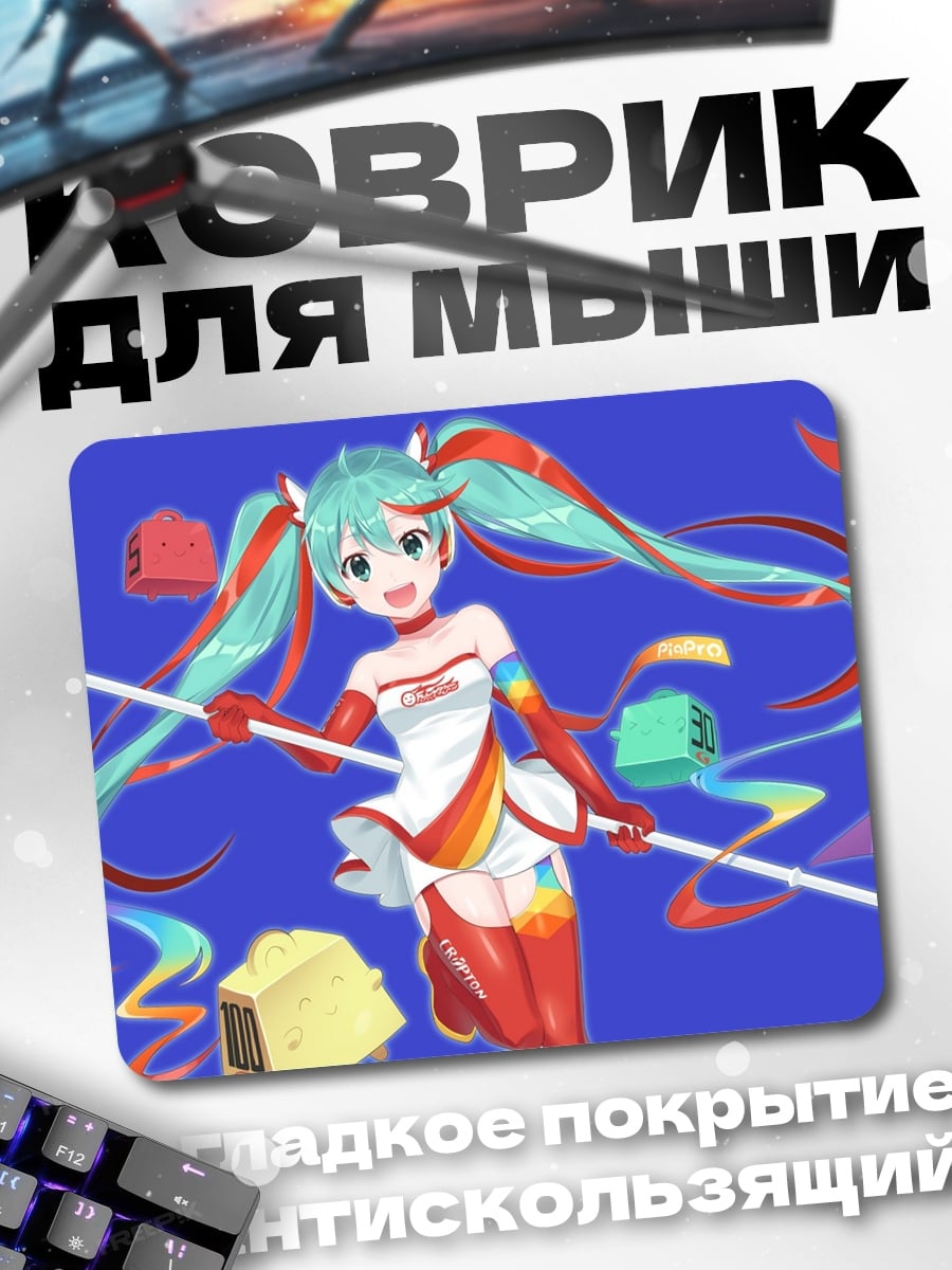 Коврик мику гонщица