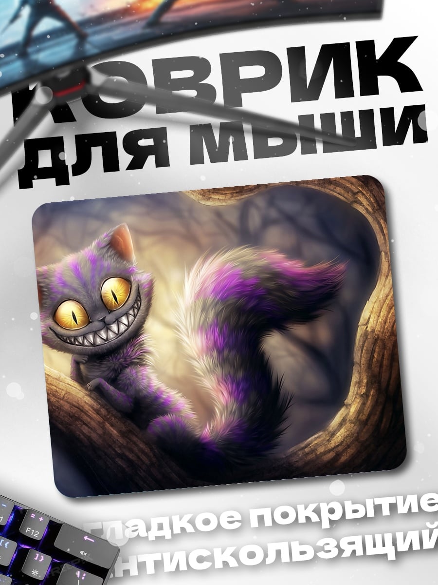 Коврик чеширский кот улыбка