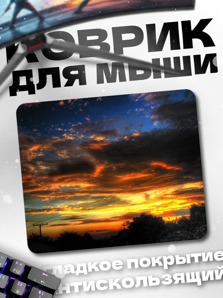 Коврик закат над полем