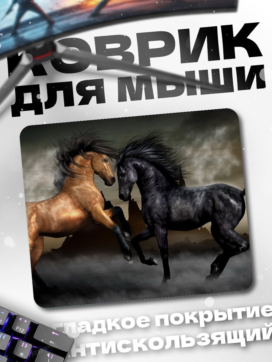 Коврик Два боевых коня