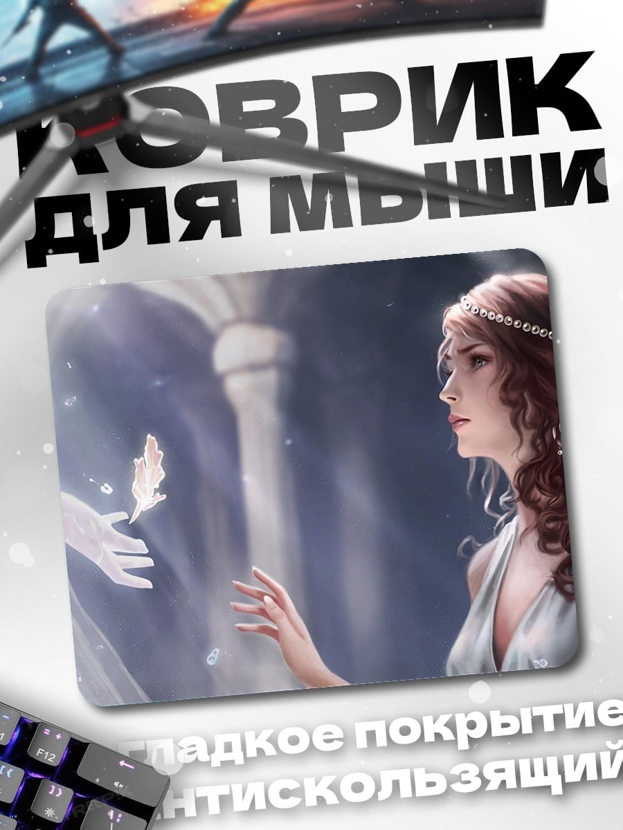 Коврик Эльфийская принцесса и дух