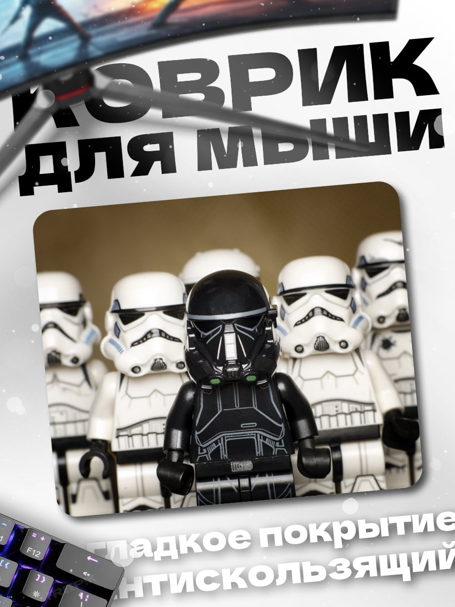 Коврик Лего штурмовики