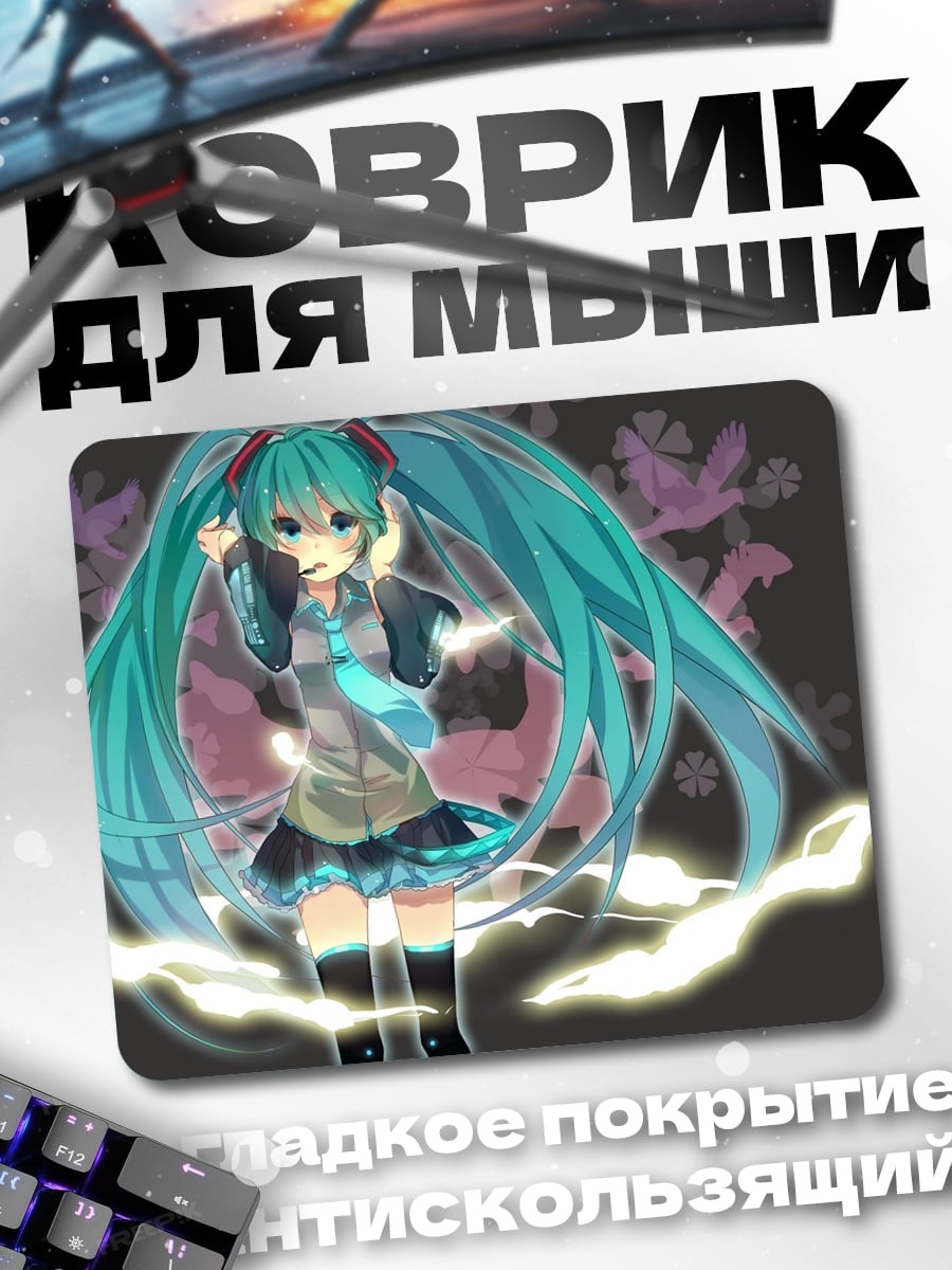 Коврик Мику Хацунэ танцует