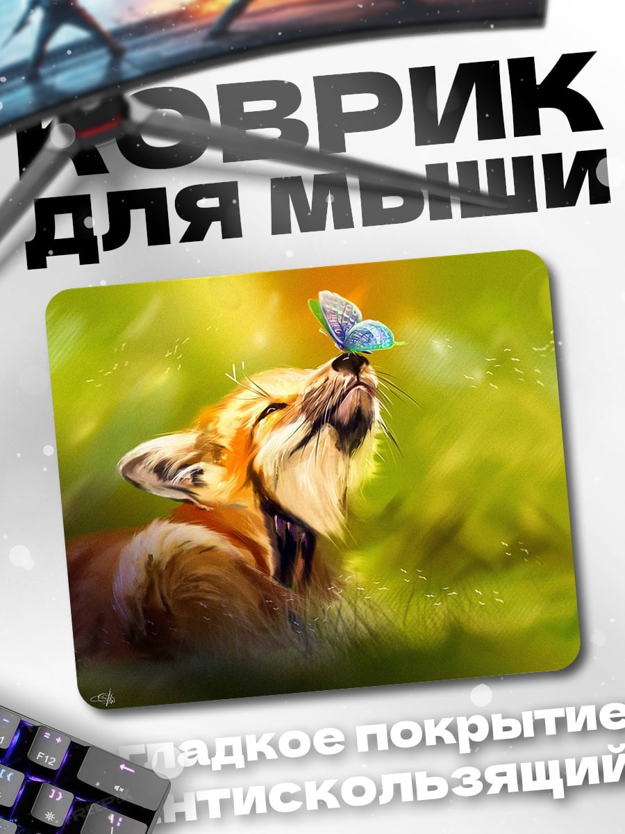 Коврик Тигр и бабочка