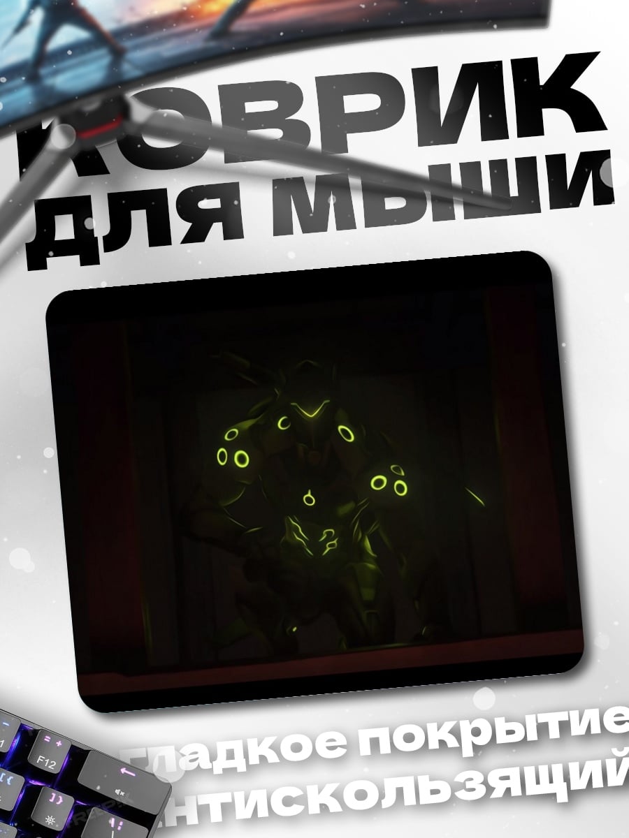 Коврик Светящийся монстр в темноте