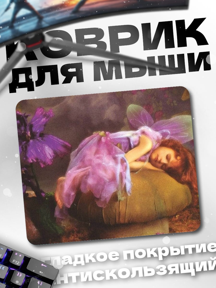 Коврик Спящая фея