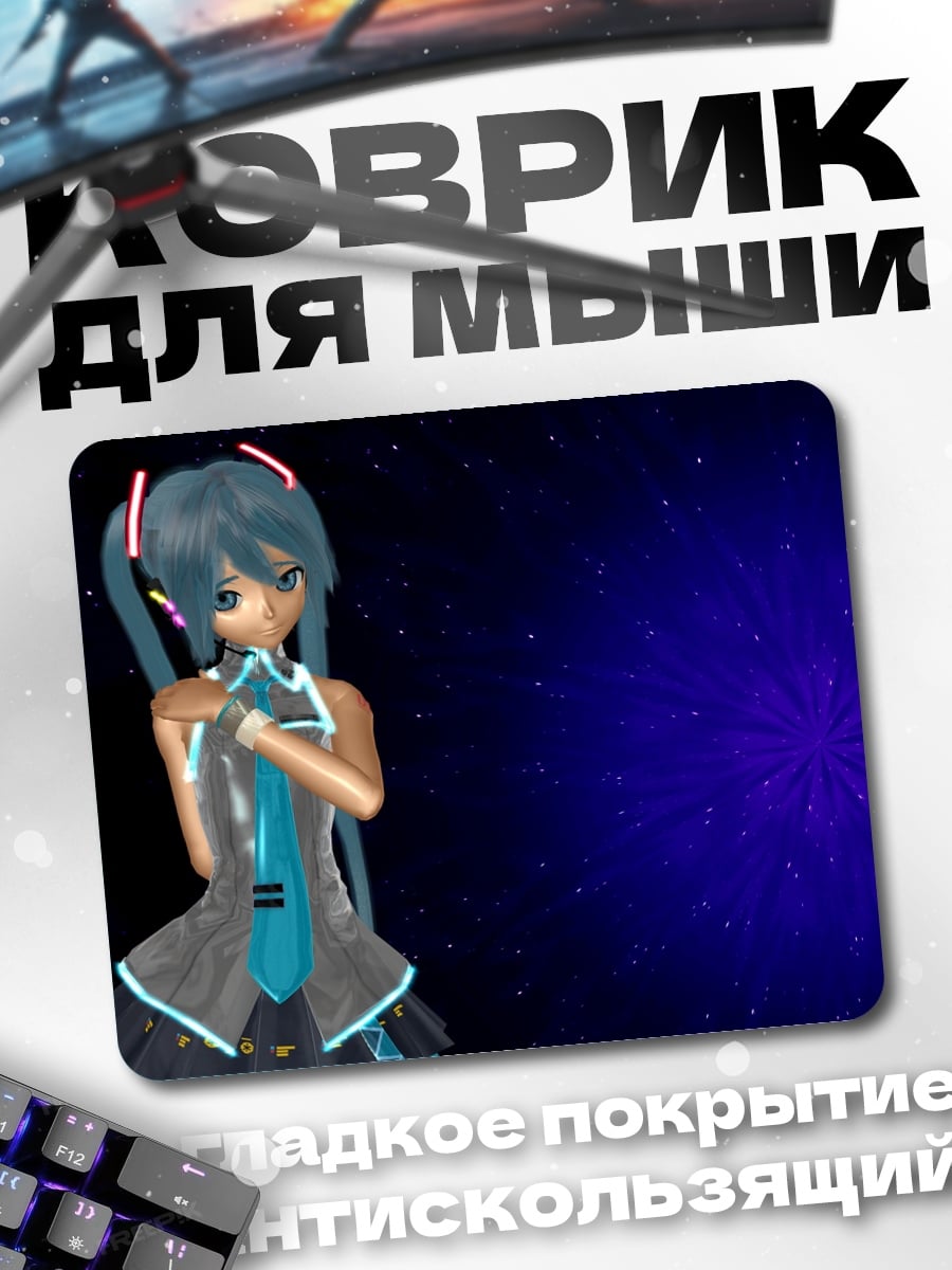 Коврик Мику Хацунэ поет