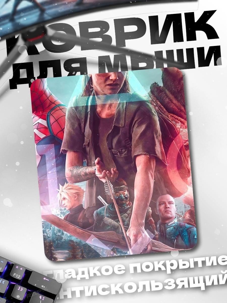 Коврик Последние из нас