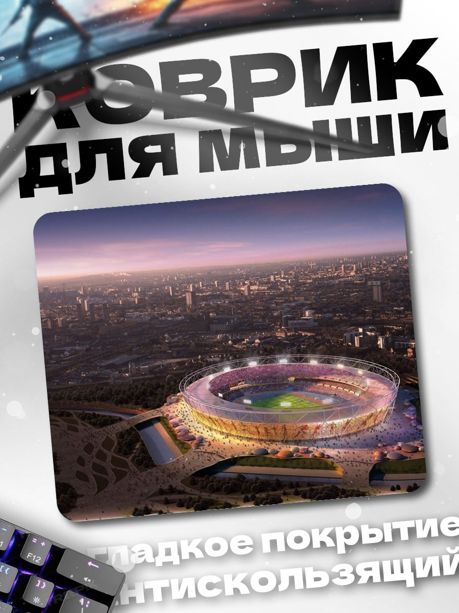 Коврик Стадион ночной город