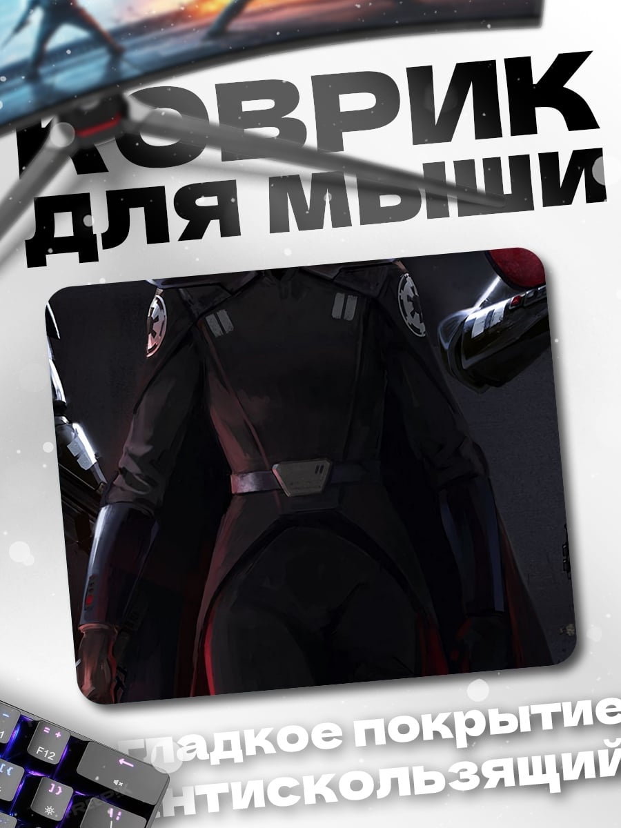 Коврик Инквизитор Звездные Войны