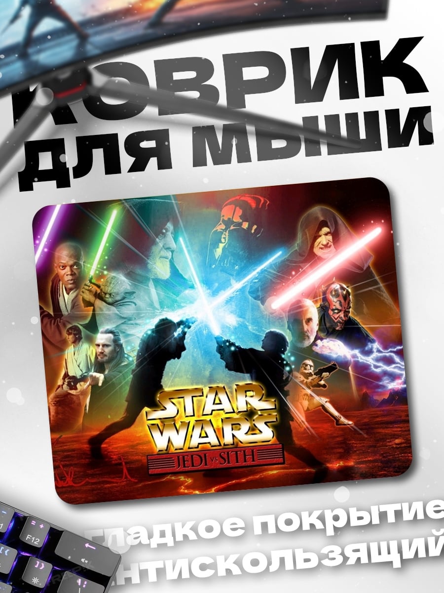 Коврик Звездные Войны Битва