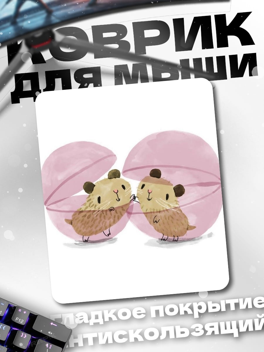 Коврик Два хомяка в ракушках