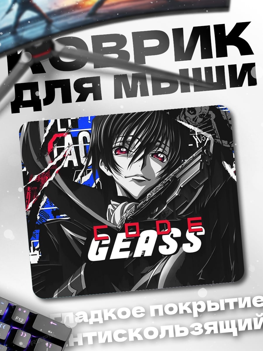 Коврик Код Гиас