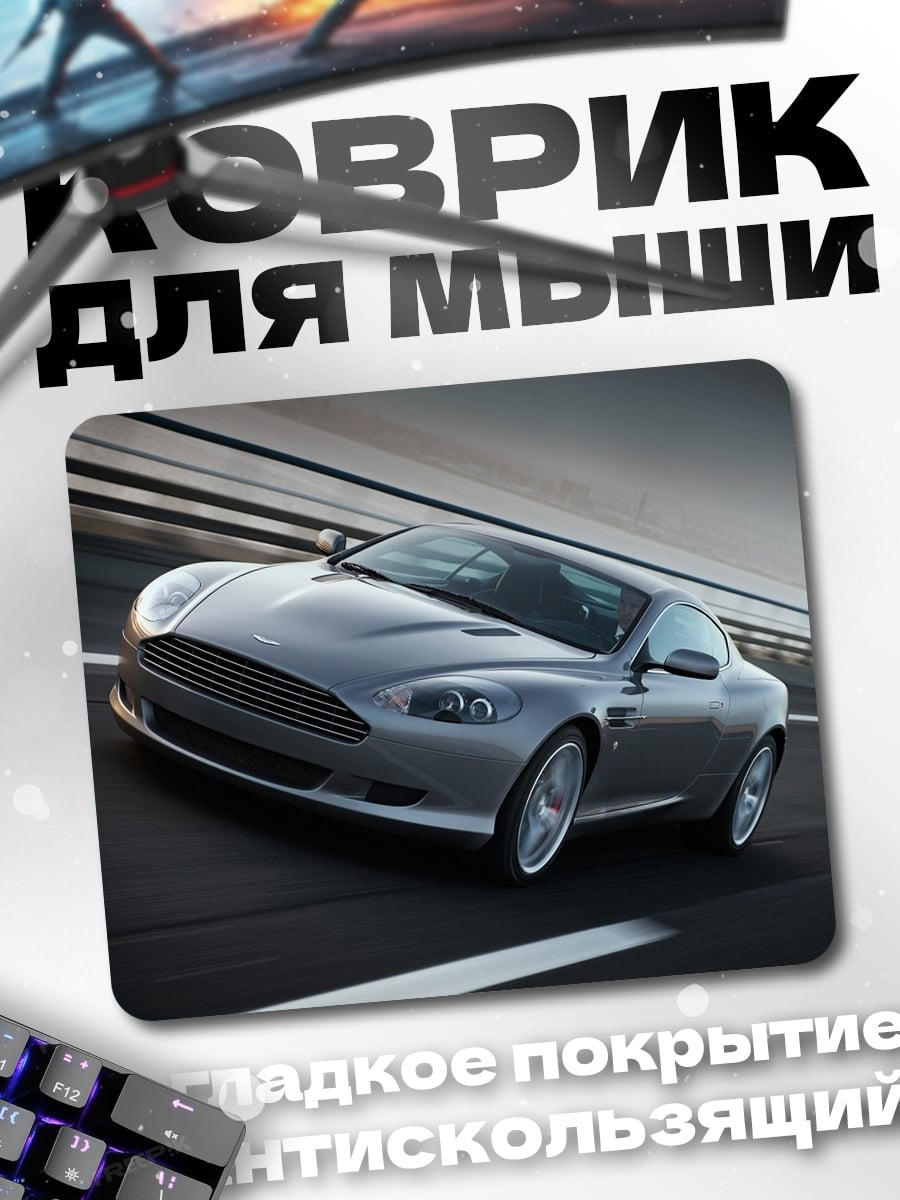 Коврик Серебряный спорткар