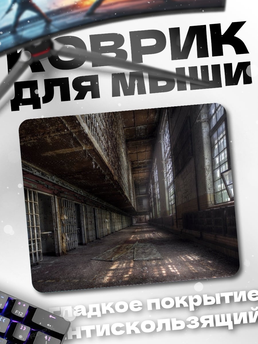 Коврик Заброшенный коридор