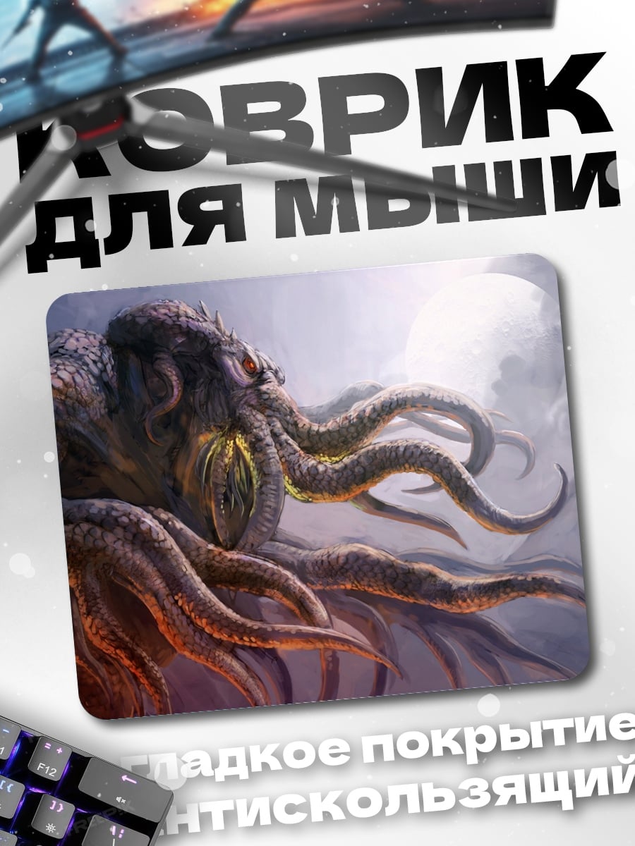 Коврик Ктулху