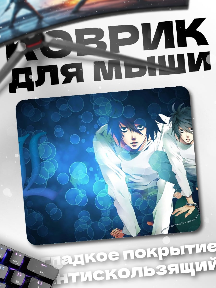 Коврик Два L