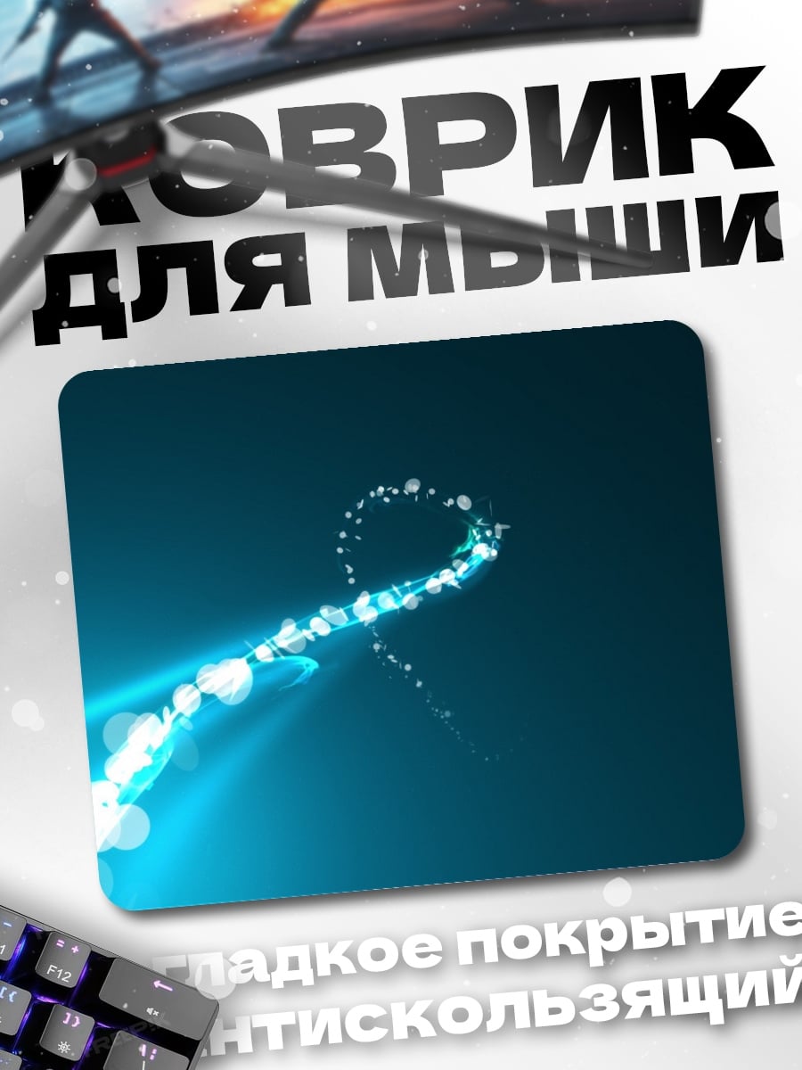 Коврик Светящийся след