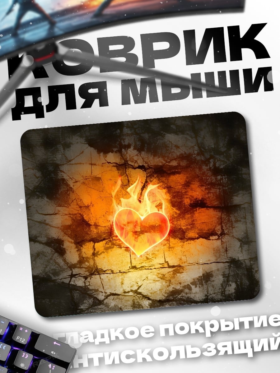 Коврик Сердце в огне