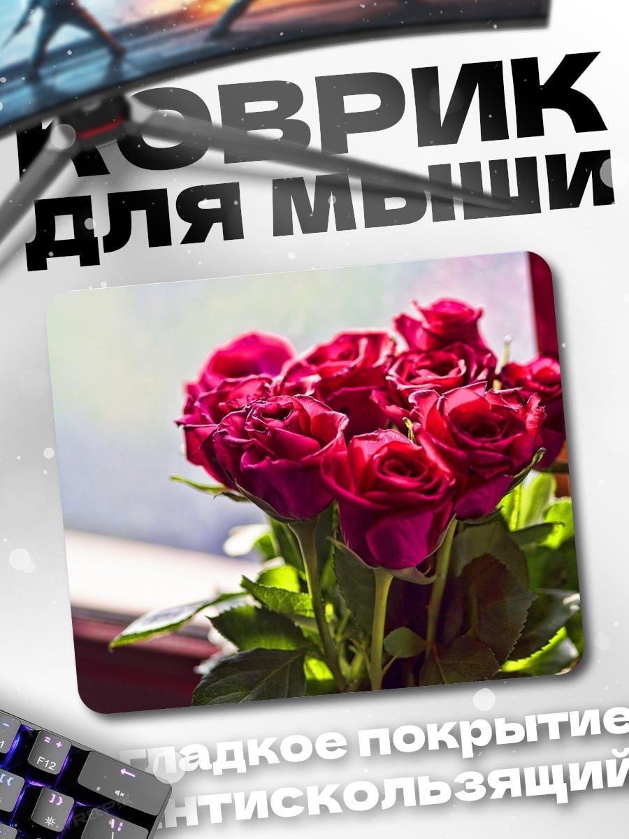 Коврик Букет роз