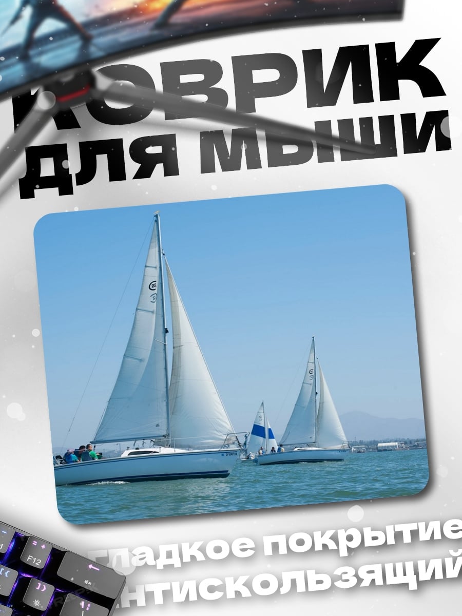 Коврик Парусники в море
