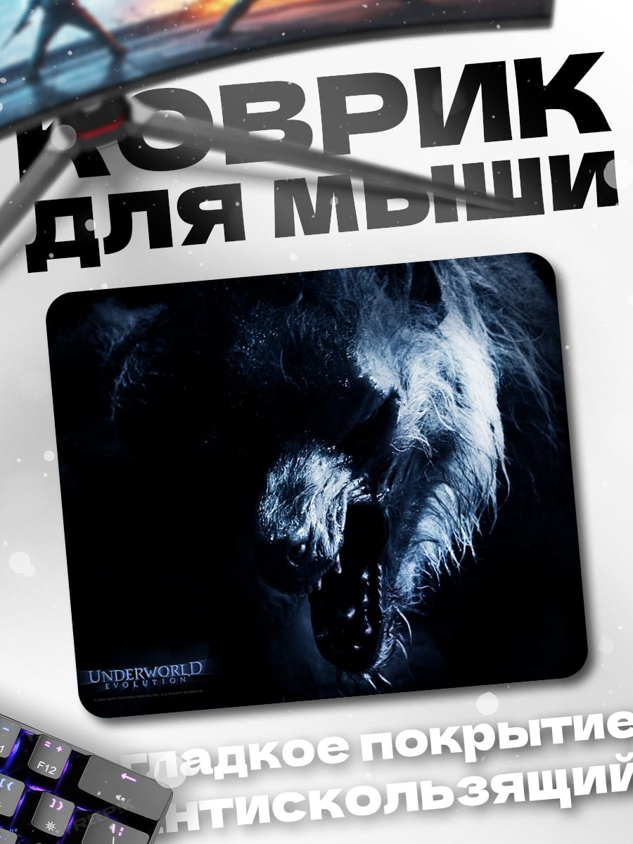 Коврик Воющий оборотень