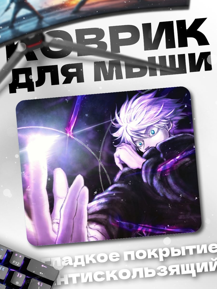 Коврик аниме маг