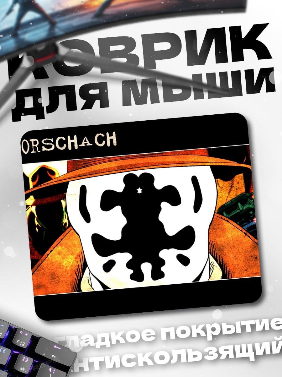 Коврик человек Роршах